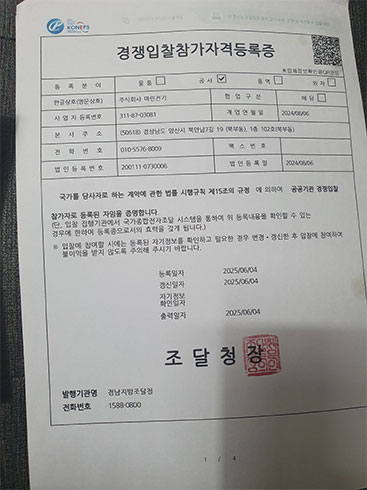 전기공사정식등록면허 인증서1