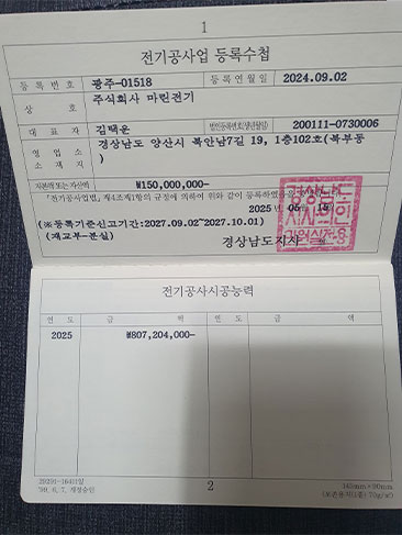 전기공사정식등록면허 인증서2